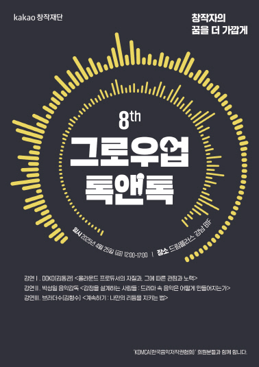 카카오창작재단 제공